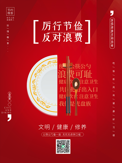 简约光盘行动节约粮食宣传海报