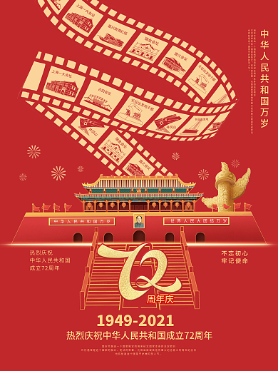 红金大气党建风十一国庆节简约创意背景海报