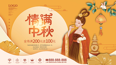 中国风中秋节喜迎中秋月饼嫦娥中秋节日展板