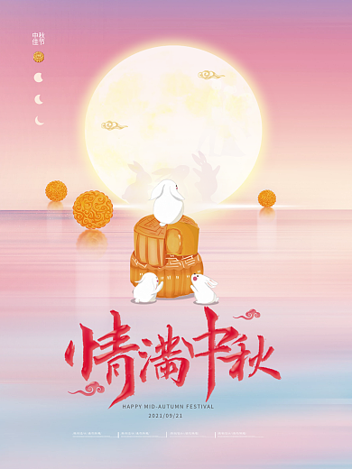简约传统节日中秋节日海报