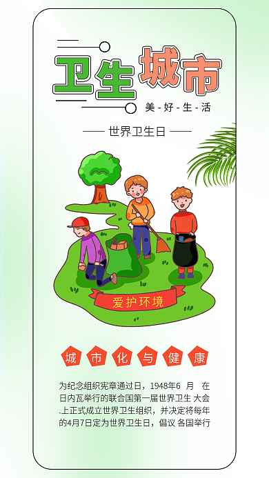 世界卫生日志愿者清洁打扫绿色环境环保