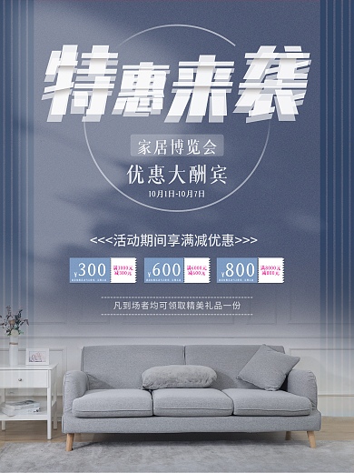 简约家装装修家居地产促销宣传海报