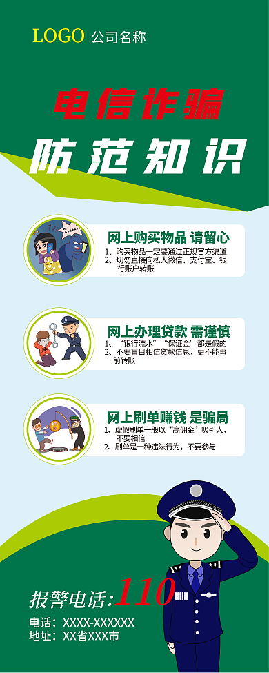 银行电信诈骗展架