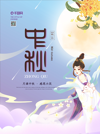 创意矢量国潮风红色矢量中秋国庆海报