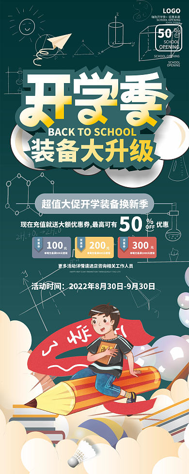 开学季开学新学期新装备活动促销易拉宝展架