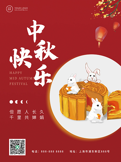 中秋快乐简约红色海报