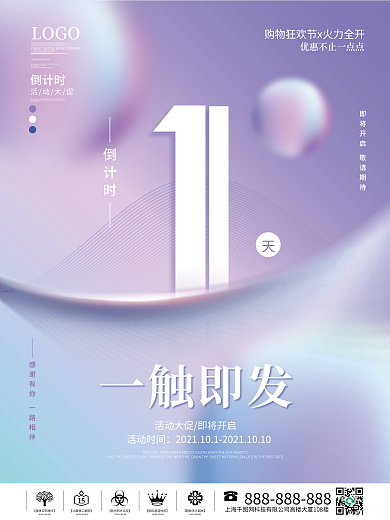 简约创意大字报数字倒计1天时海报