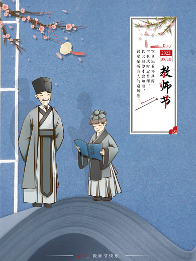 简约小清新教师节节日海报