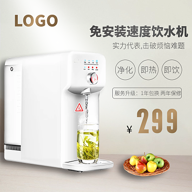 免安装饮水机灰金简约电商主图