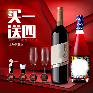 淘宝京东果酒美酒酒水直通车主图模板钻展直通车模板