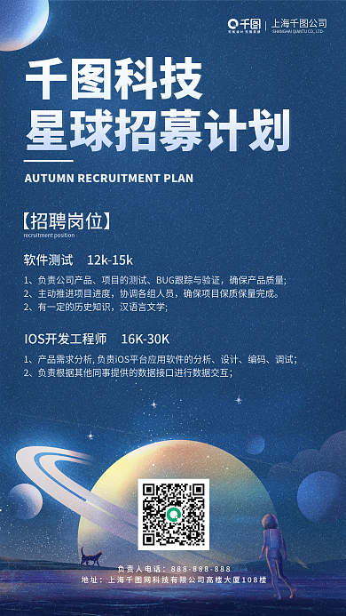 创意简约星球背景企业招聘招聘计划招聘季