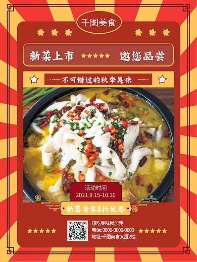 原创简约清新餐饮美食新菜上市宣传海报