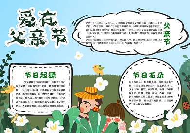 父亲节节日祝福手抄报