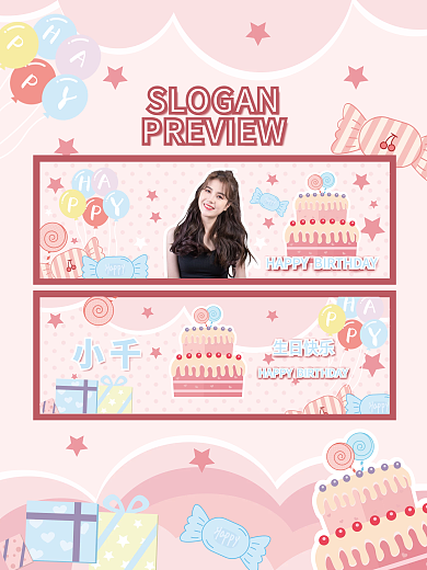 卡通可爱明星应援手幅