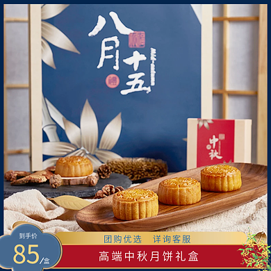 中秋月饼简单蓝色电商主图