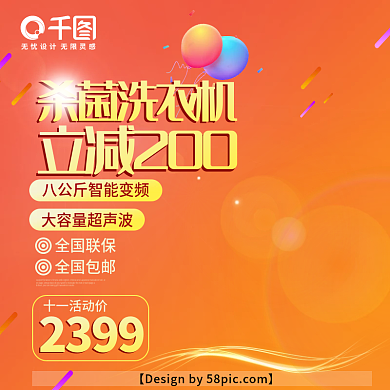 双11洗衣机黄色时尚淘宝主图直通车