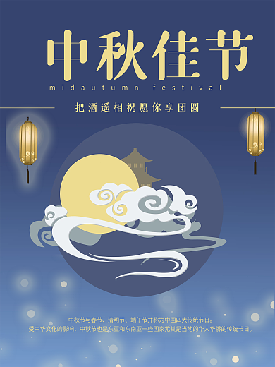 中秋海报2021911