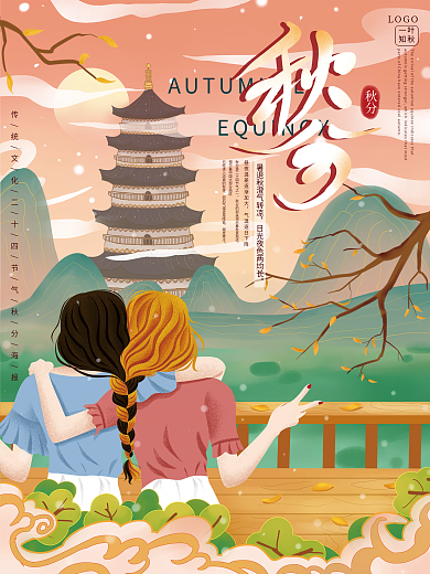 二十四节气秋分手绘插画海报