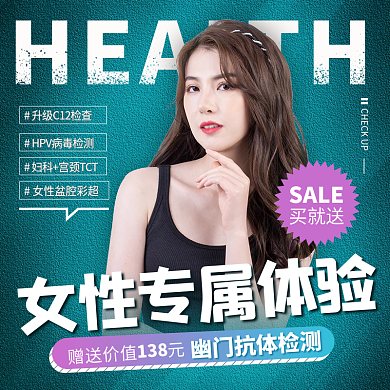 女性专属体检套餐主图
