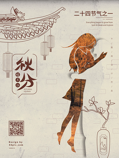 小清新文艺插画剪纸秋分海报