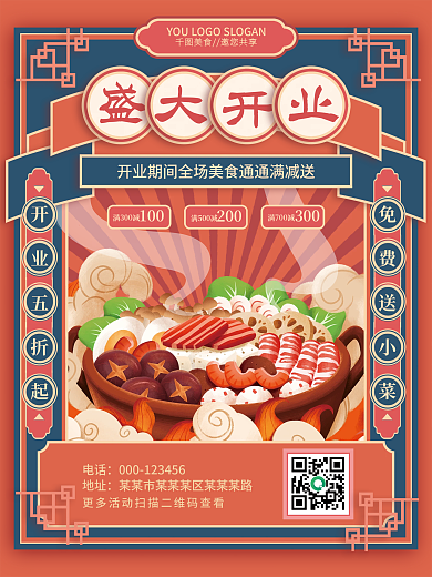 复古餐饮美食盛大开业宣传促销海报