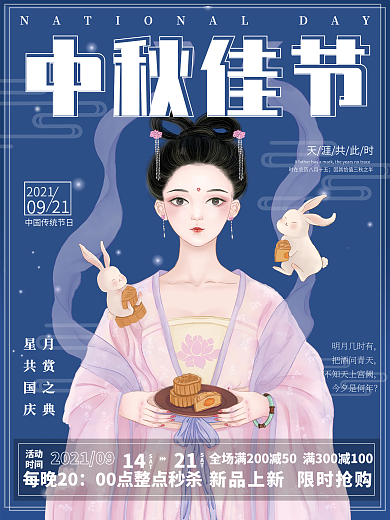 简约喜迎中秋佳节钜惠活动促销宣传海报