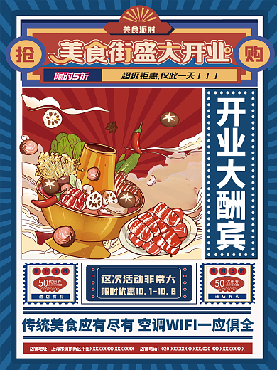 国潮复古中国风盛大开业美食促销海报