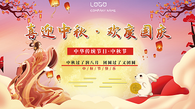 中国传统节日中秋节海报