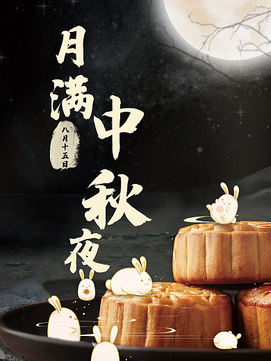 中秋玉兔月球月饼