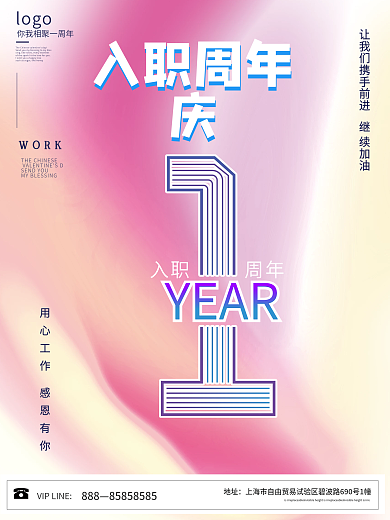 创意简约流体渐变公司企业入职一周年海报