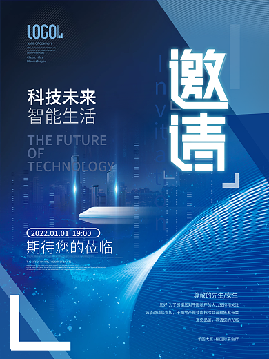 简约科技未来商务企业峰会展会邀请函海报