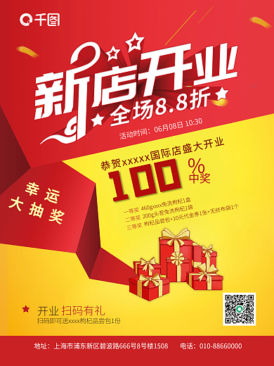 开业海报新店开业周年庆店庆海报盛大开业