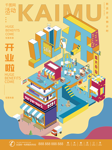 潮流时尚地产开盘商铺商业开业宣传海报