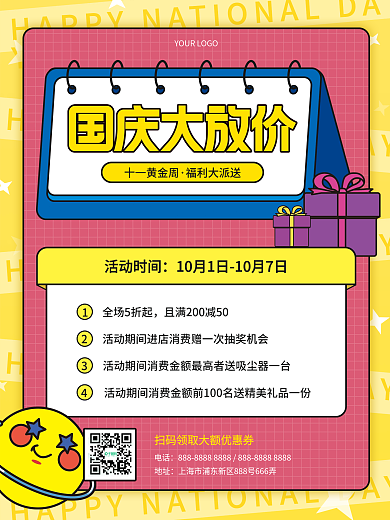 简约扁平风国庆节日十一黄金周活动促销海报