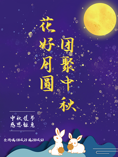 花好月圆团聚中秋蓝色中秋节海报