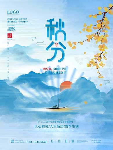 中国风房地产建筑秋分传统二十四节气海报