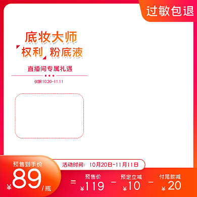 电商美妆化妆品粉底液主图直通车图