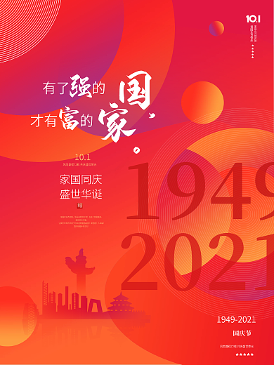 创意扁平化国庆节节日海报
