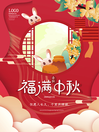 手绘风卡通中秋节节日放假通知华北