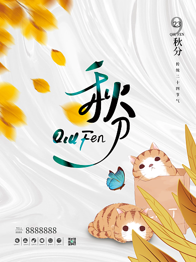 简约留白中国风秋分节气海报