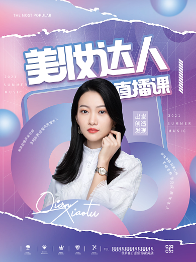潮流时尚蓝紫渐变美妆直播人物网红明星海报