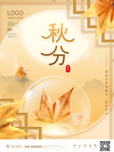 中国风秋分节日海报