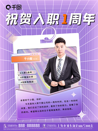 简约时尚企业员工入职周年庆海报人物海报