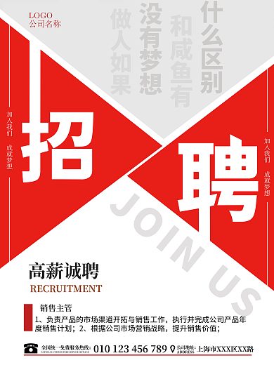 红色简约企业人才招聘广告海报