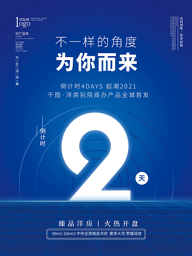 简约风创意大字报数字倒计时2天海报
