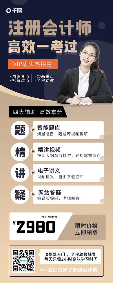 简约商务风会计证注会培训考试手机长图海报