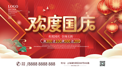 中国风国潮国庆节促销展板