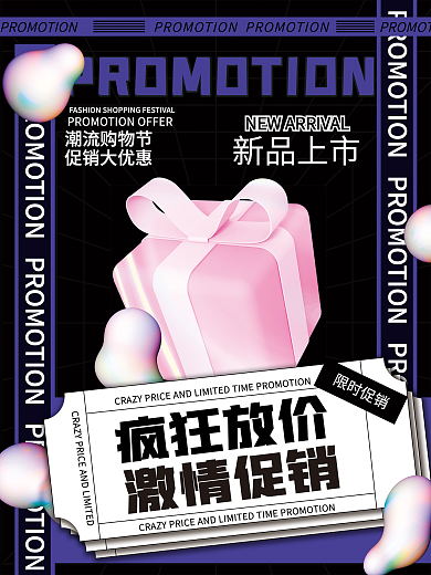 酸性渐变创意潮流产品上新促销海报
