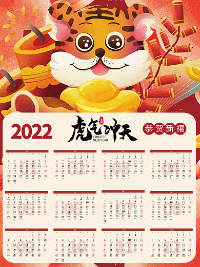 国潮插画2022年虎年新年挂历日历海报