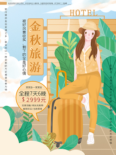 原创手绘金秋旅游季创意手绘海报